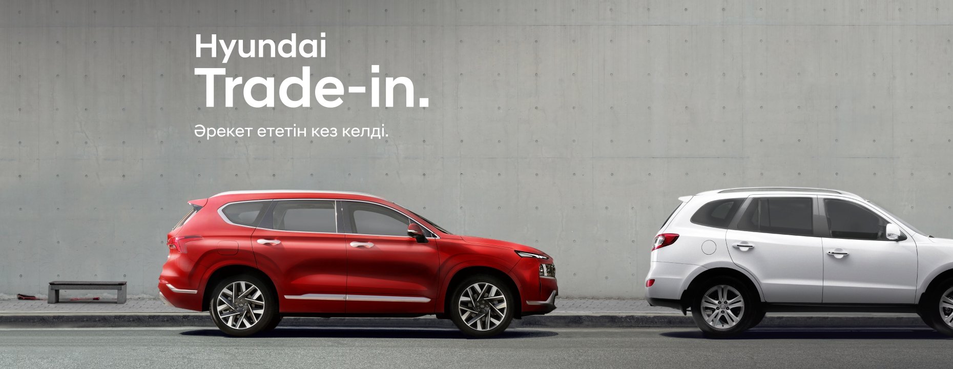 Trade-in. Жақсылыққа бастаған өзгерістер