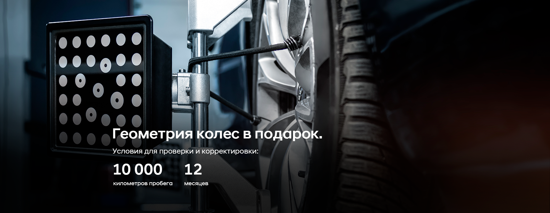 Геометрия колес в подарок